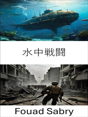 cover image of 水中戦闘